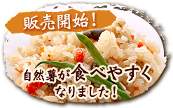 販売開始！ 自然薯が食べやすくなりました！